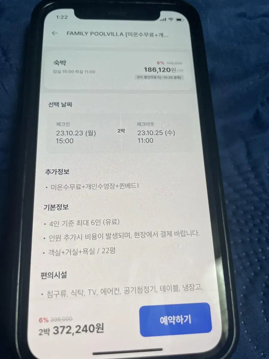 여기어때 80프로 대리예매 가능하신분